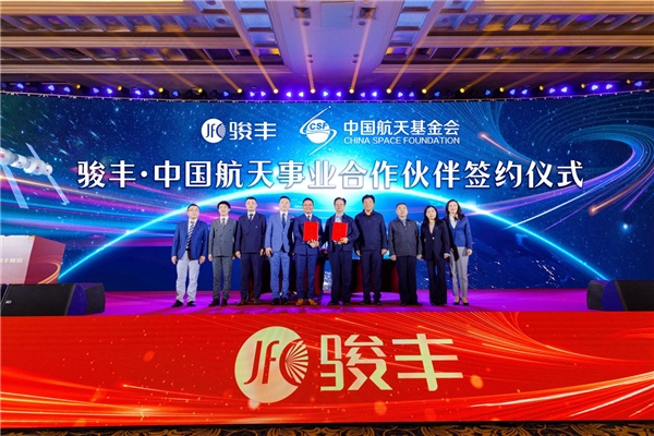 駿豐頻譜簽約成為中國航天事業合作伙伴，開啟“航天新篇章”