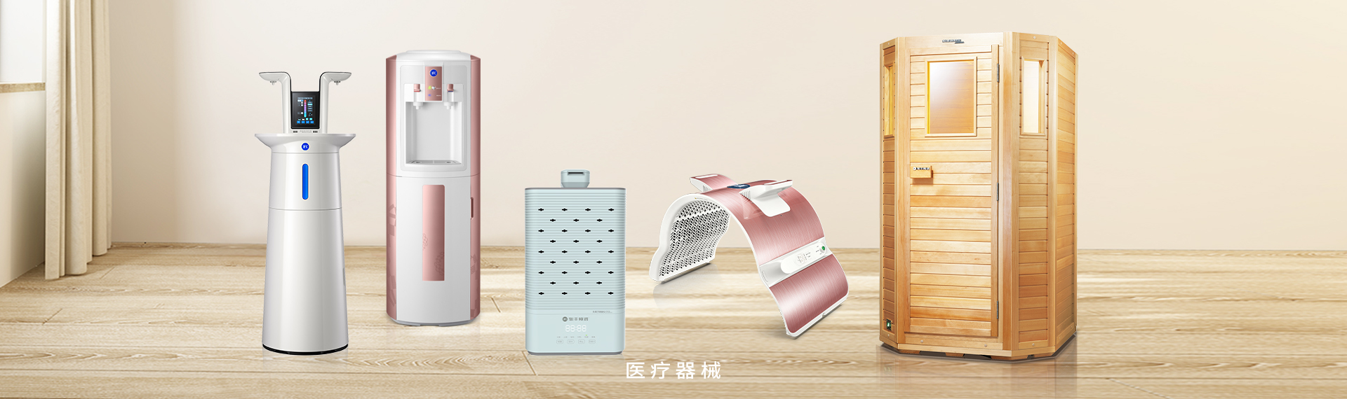 医疗器械