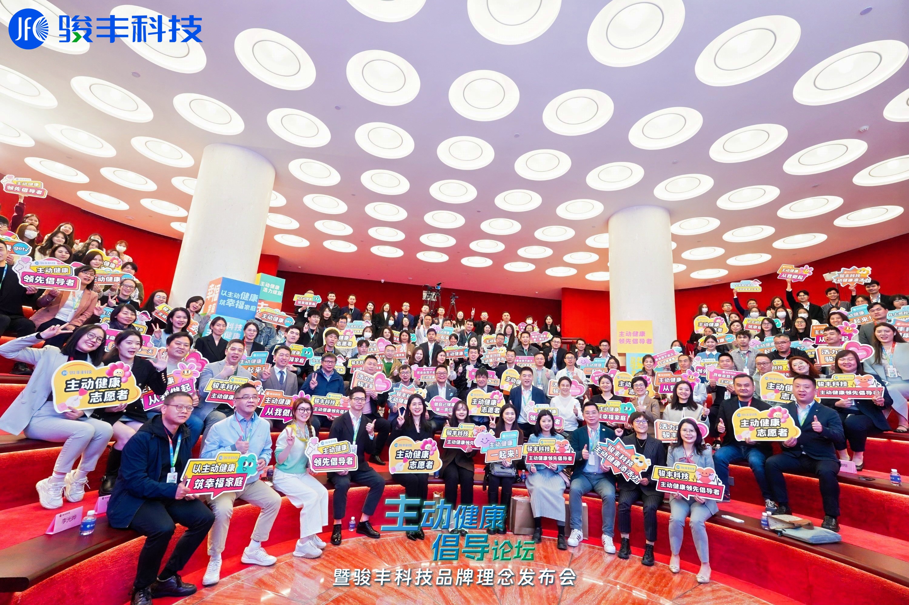 发布主动健康品牌三年规划